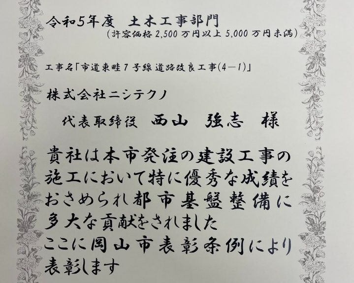 岡山市工事表彰を頂きました！