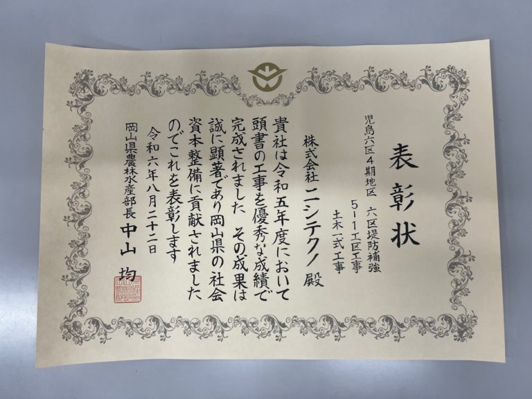 優良企業表彰を受賞しました!